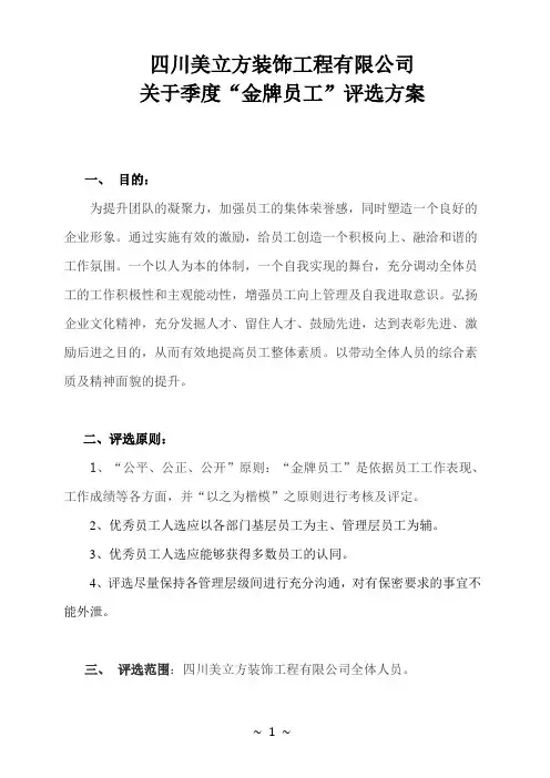 金牌员工评选方案