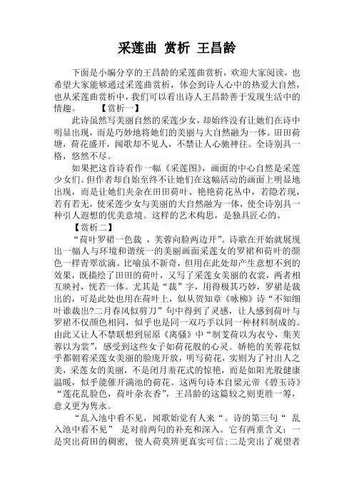 采莲曲 赏析 王昌龄