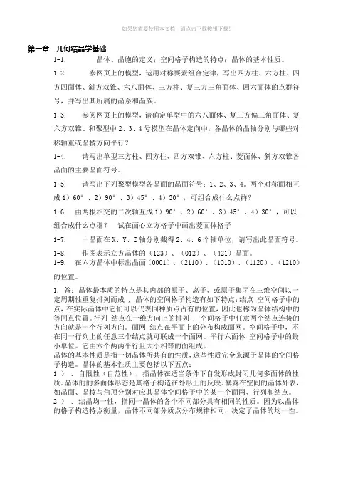 无机材料物理化学课后习题及答案