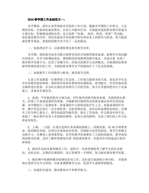 2016春学期工作总结