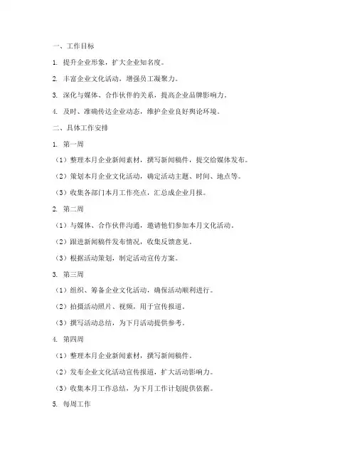 企宣部每月工作计划