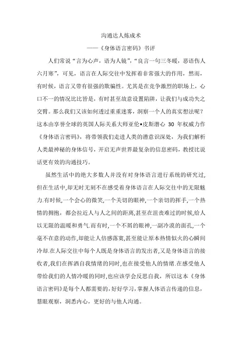 沟通达人炼成术——《身体语言密码》书评