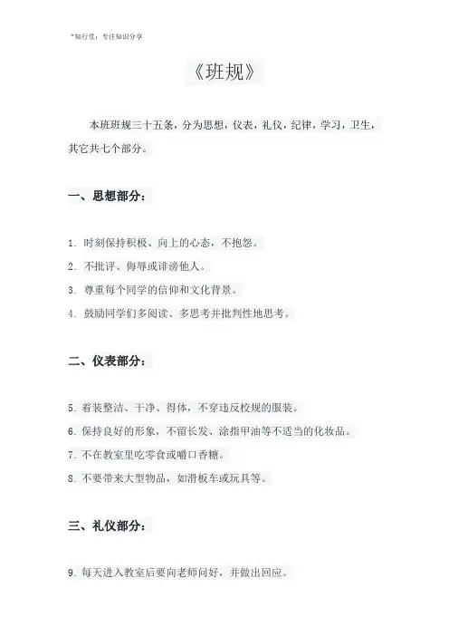 班规完整版(最新)直接打印