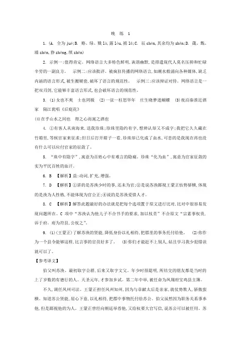 人教版高中语文必修三 晨读晚练答案1