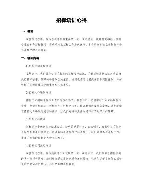 招标培训心得