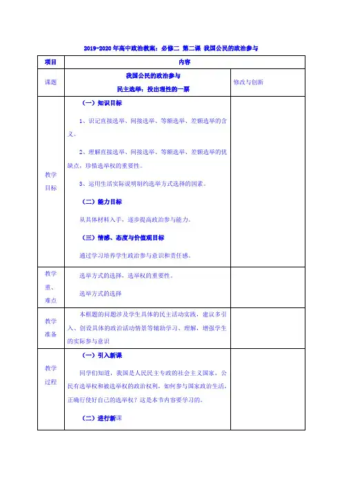 2019-2020年高中政治教案：必修二 第二课 我国公民的政治参与