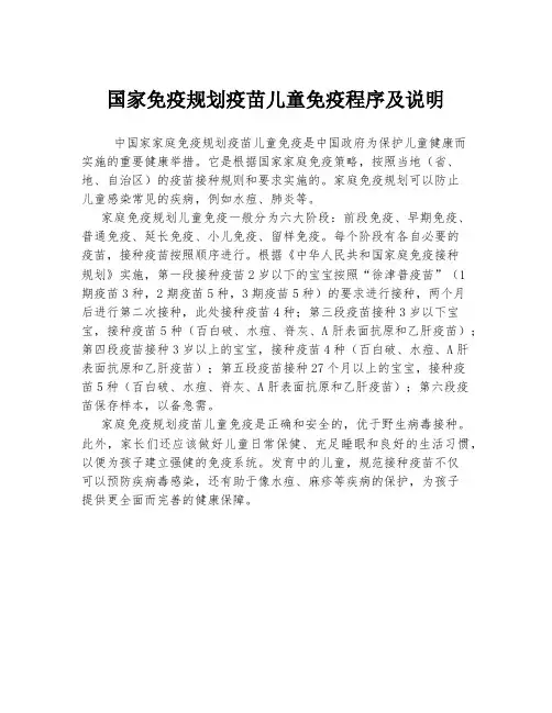 国家免疫规划疫苗儿童免疫程序及说明