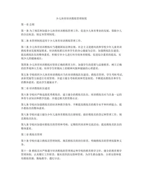 少儿体育培训教练管理制度