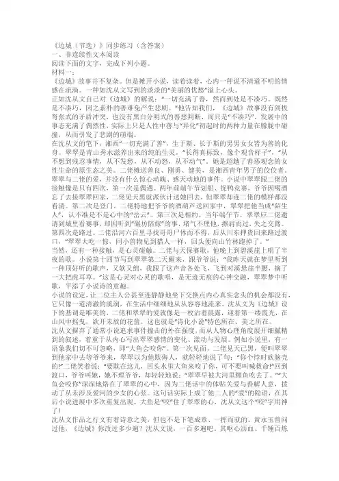 《边城》同步练习检测卷(含答案)