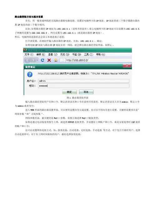 路由器登陆方法与基本设置