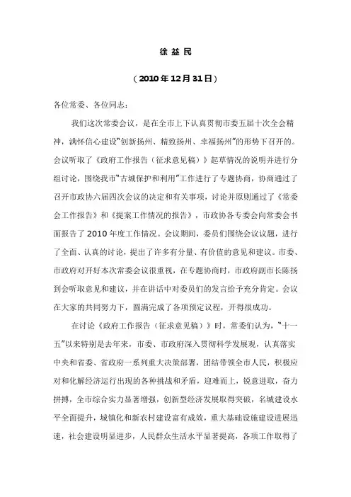 徐 益 民