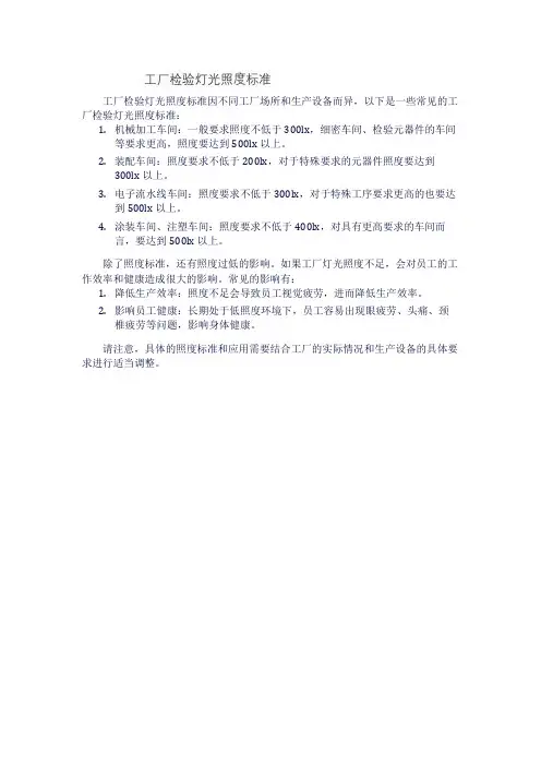 工厂检验灯光照度标准