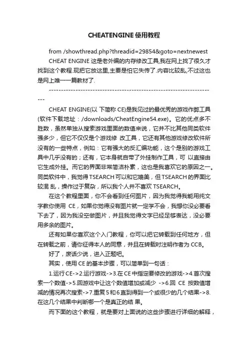 CHEATENGINE使用教程