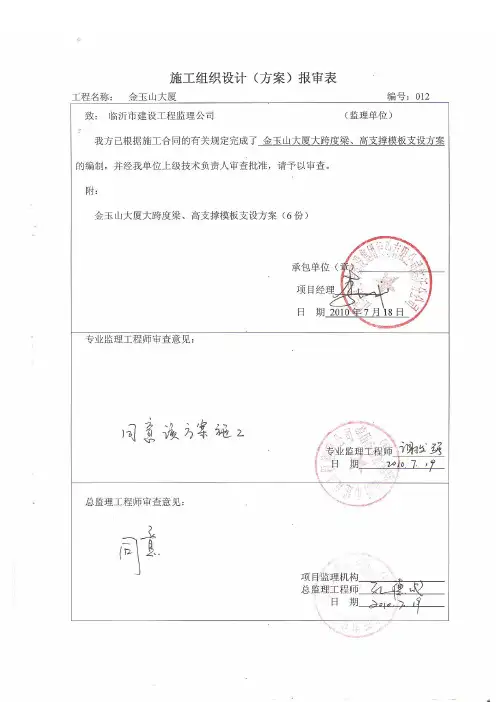 金玉山大厦大跨度梁模板支设方案