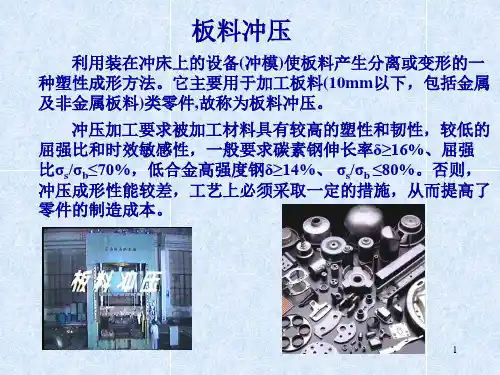 冲压成型成型工艺介绍