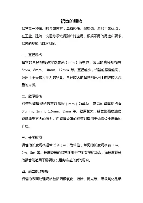铝管的规格