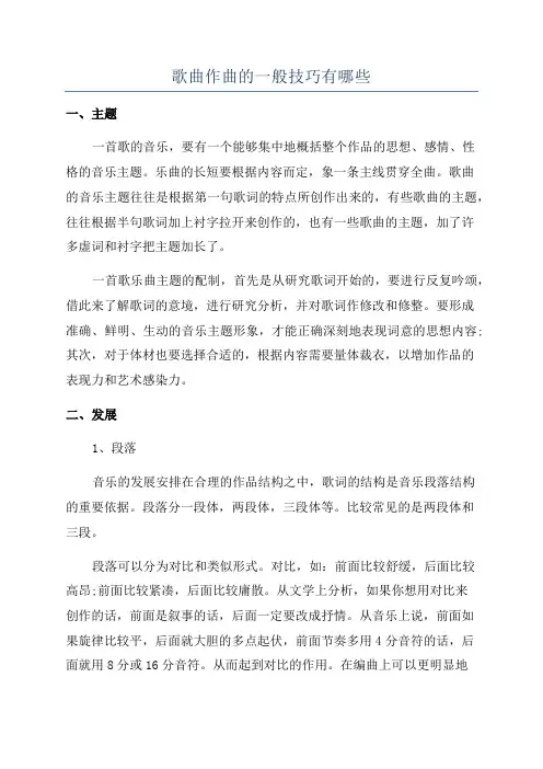歌曲作曲的一般技巧有哪些