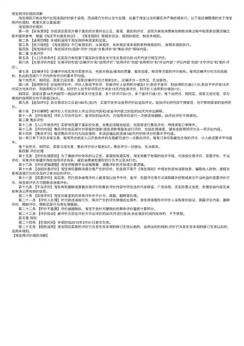 淘宝网评价规则详解