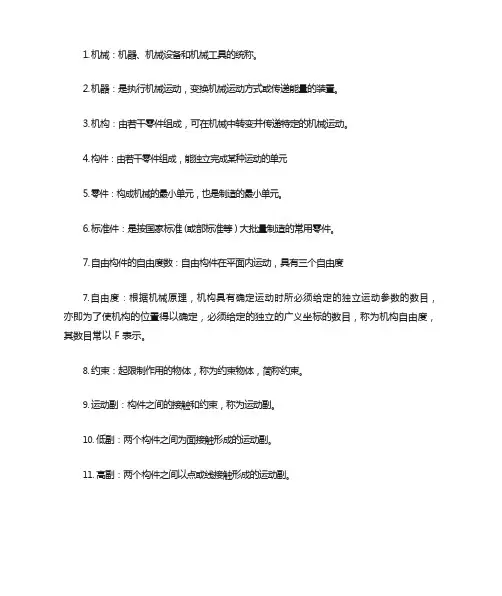 机械基础名词