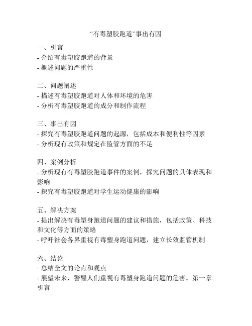 “有毒塑胶跑道”事出有因