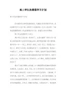 高三学生的暑假学习计划