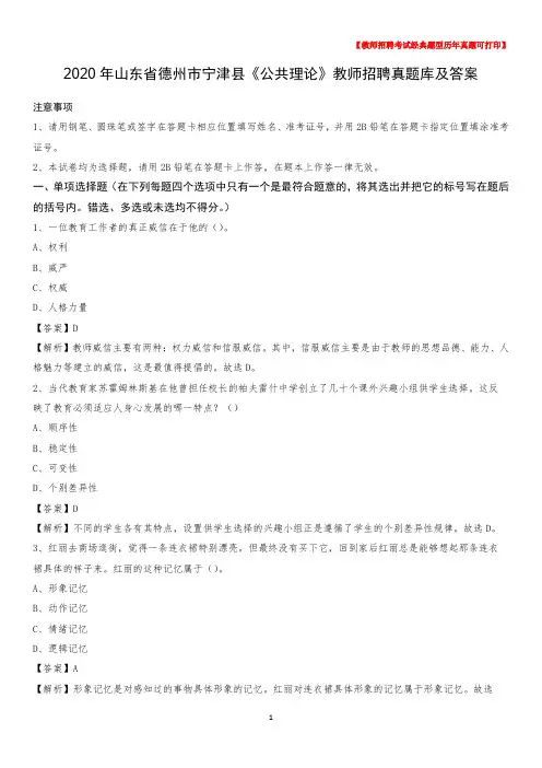 2020年山东省德州市宁津县《公共理论》教师招聘真题库及答案