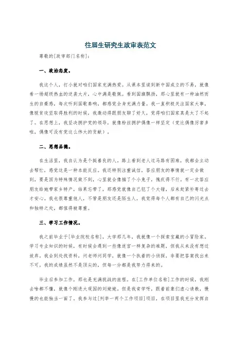 往届生研究生政审表范文