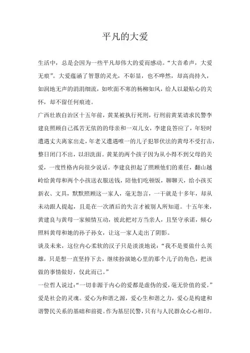 高三记叙文平凡的大爱