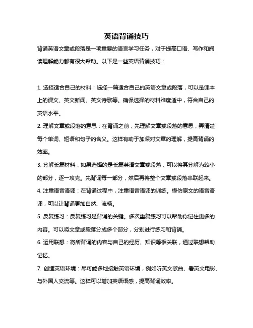 英语背诵技巧