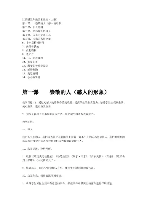 五年级美术下册教学设计赣美版教案
