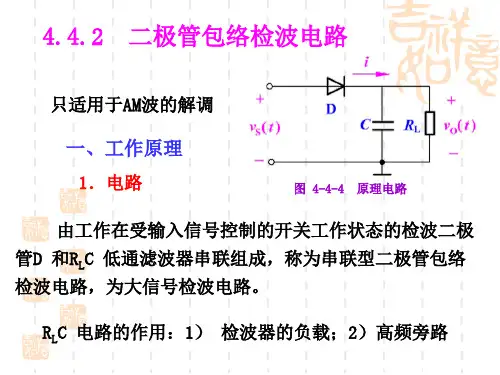 振幅调制与解调电路