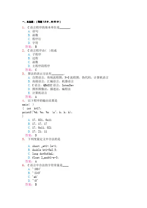 本科C语言模拟一(含答案)