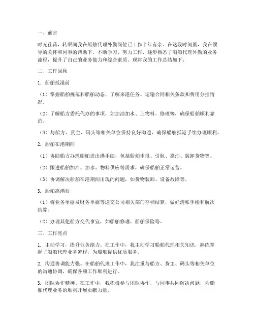 船舶代理外勤个人工作总结