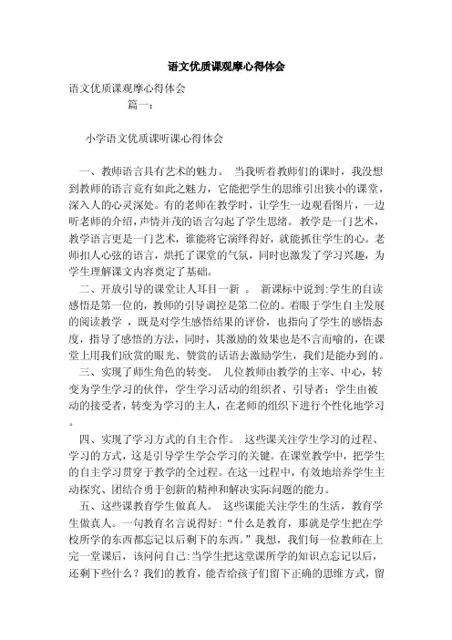 语文优质课观摩心得体会（范文）