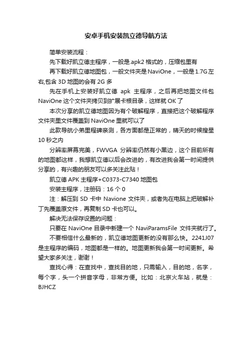 安卓手机安装凯立德导航方法