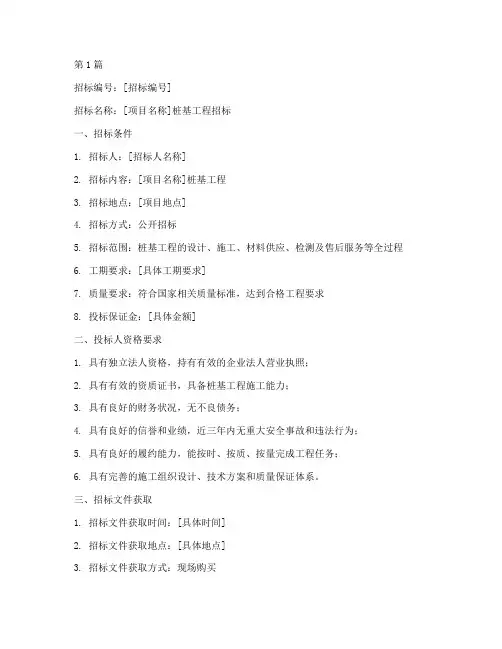 关于桩基工程的招标文件(3篇)
