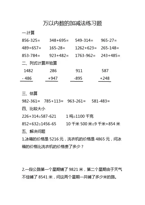 万以内数的加减法练习题