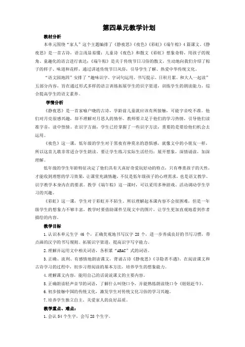 (完整版)部编版语文一年级下册第四单元教案