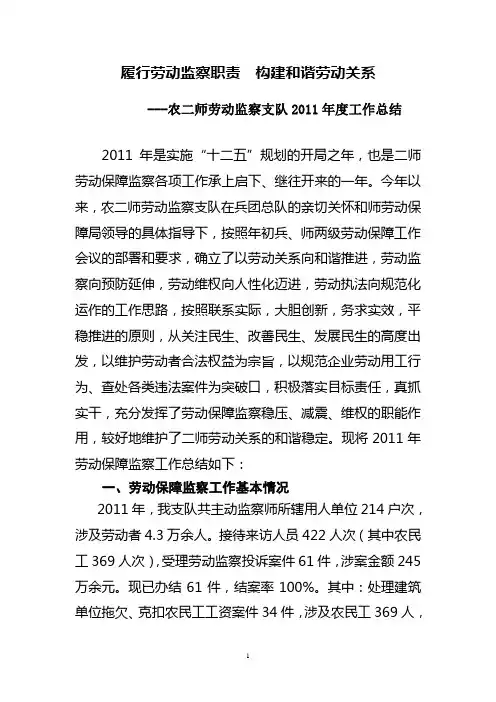2011年监察支队年底工作总结