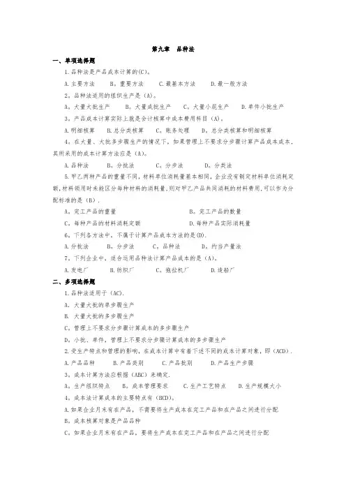 成本会计试题- 品种法