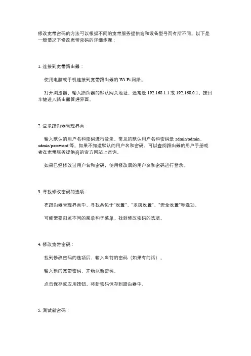 修改宽带密码的方法