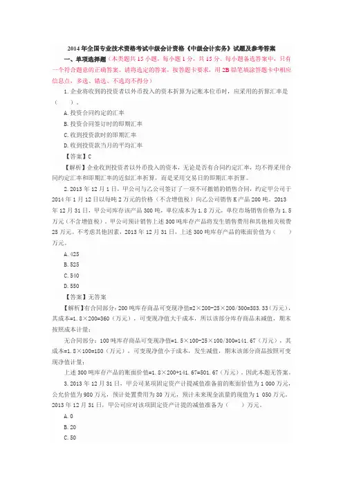 2014年《中级会计实务》真题及答案