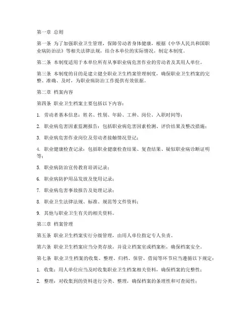 职业卫生档案管理制度