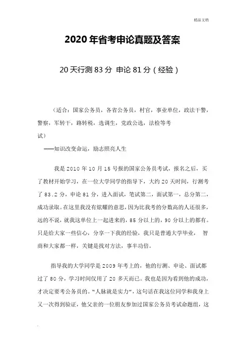 2020年省考申论真题及答案