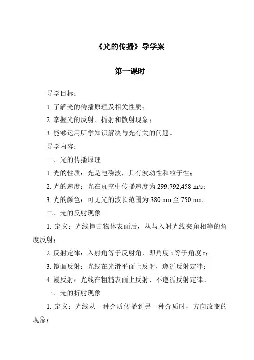 《光的传播》导学案