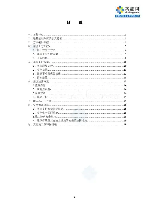 深基坑专项施工方案(深基坑开挖支护)-secret