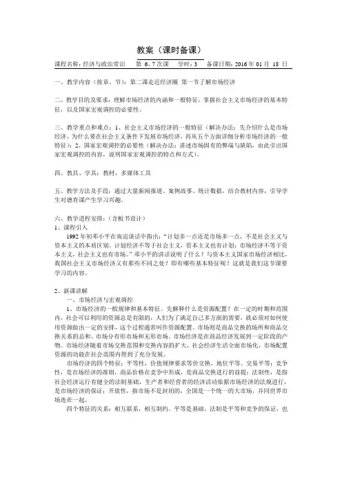 德育二教案第二课第一节