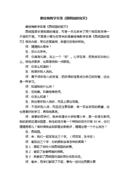 窦桂梅教学实录《圆明园的毁灭》