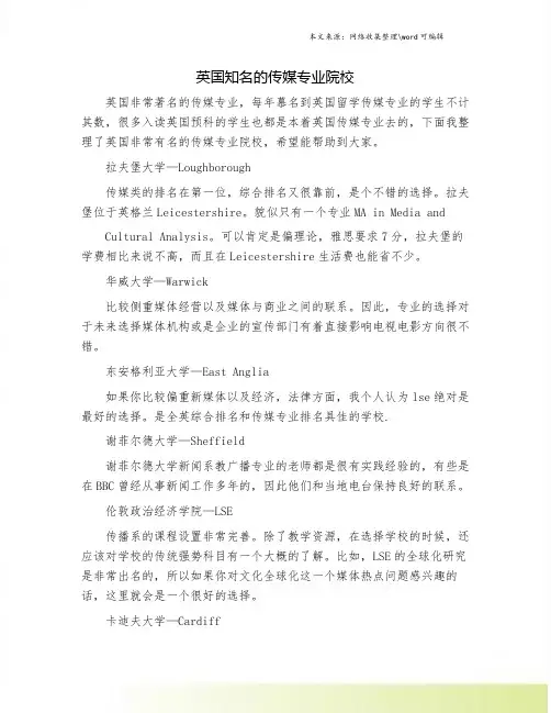 英国知名的传媒专业院校