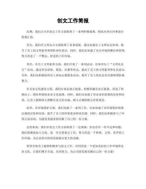 创文工作简报